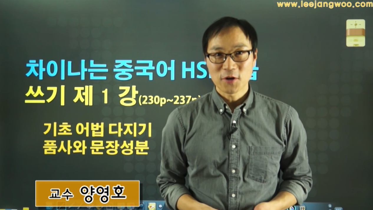 차이나는 중국어 HSK 4급_쓰기 1